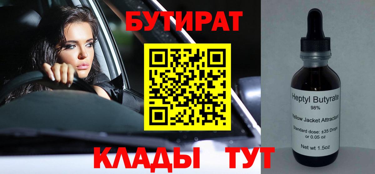 БУТИРАТ вода Полевской