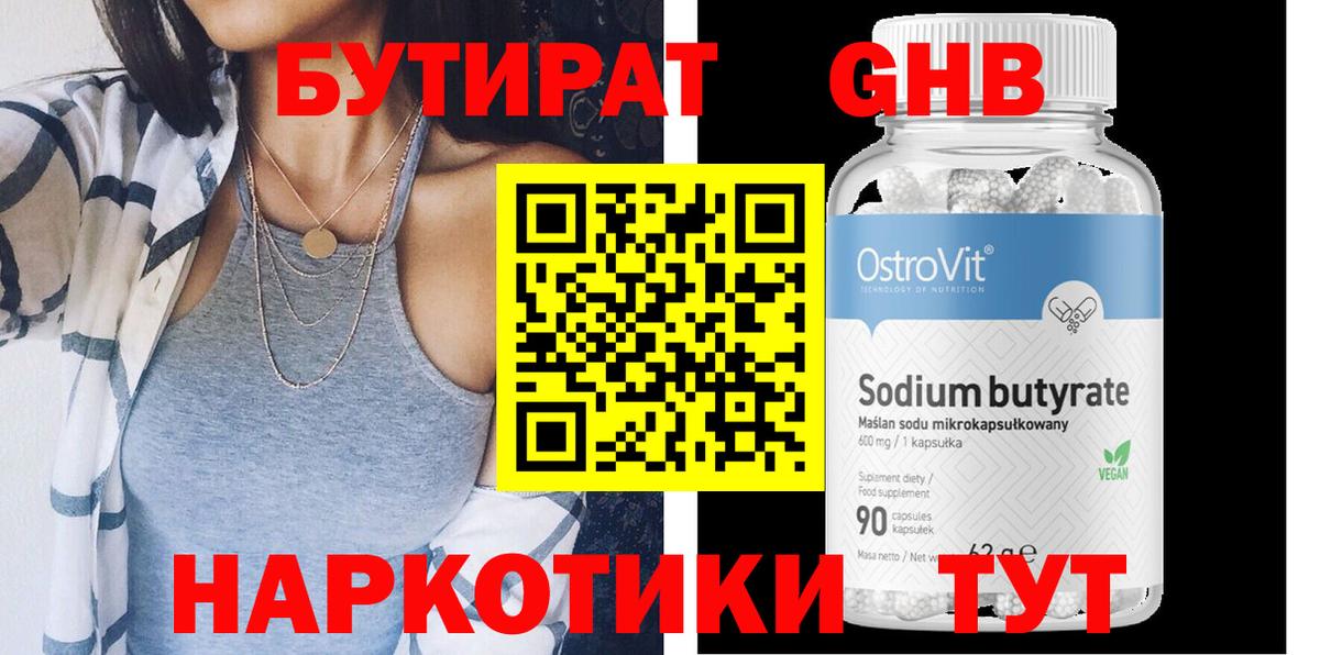 Полевской  Бутират бутик  Вход с VPN 
