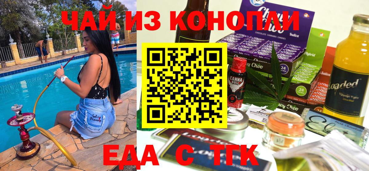 Печенье с ТГК конопля Полевской