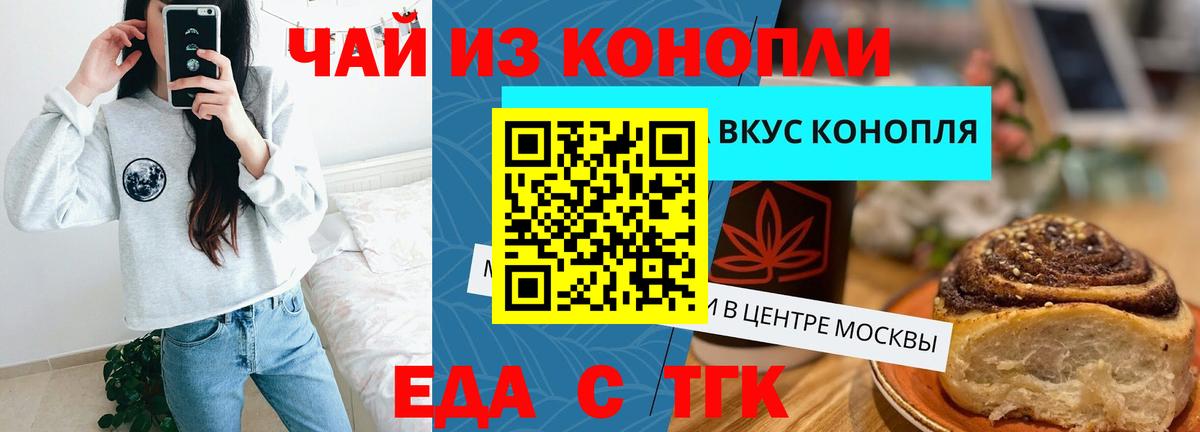 Печенье с ТГК конопля  Вход с VPN  Полевской 