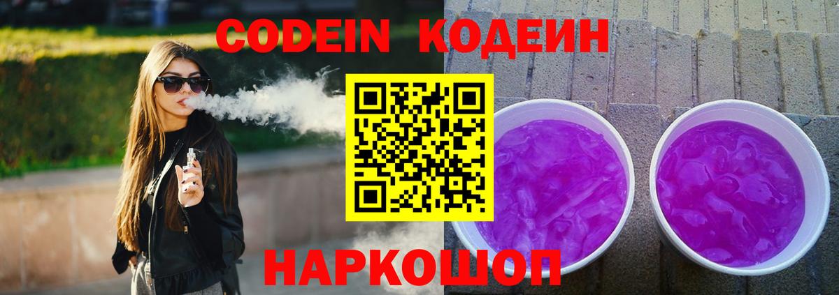 купить   Вход с VPN  Полевской  Кодеин напиток Lean (лин)  Кодеиновый сироп Lean напиток Lean (лин) 