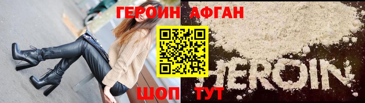 Героин хмурый Полевской