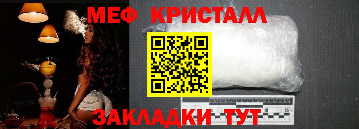 Мефедрон кристаллы Полевской